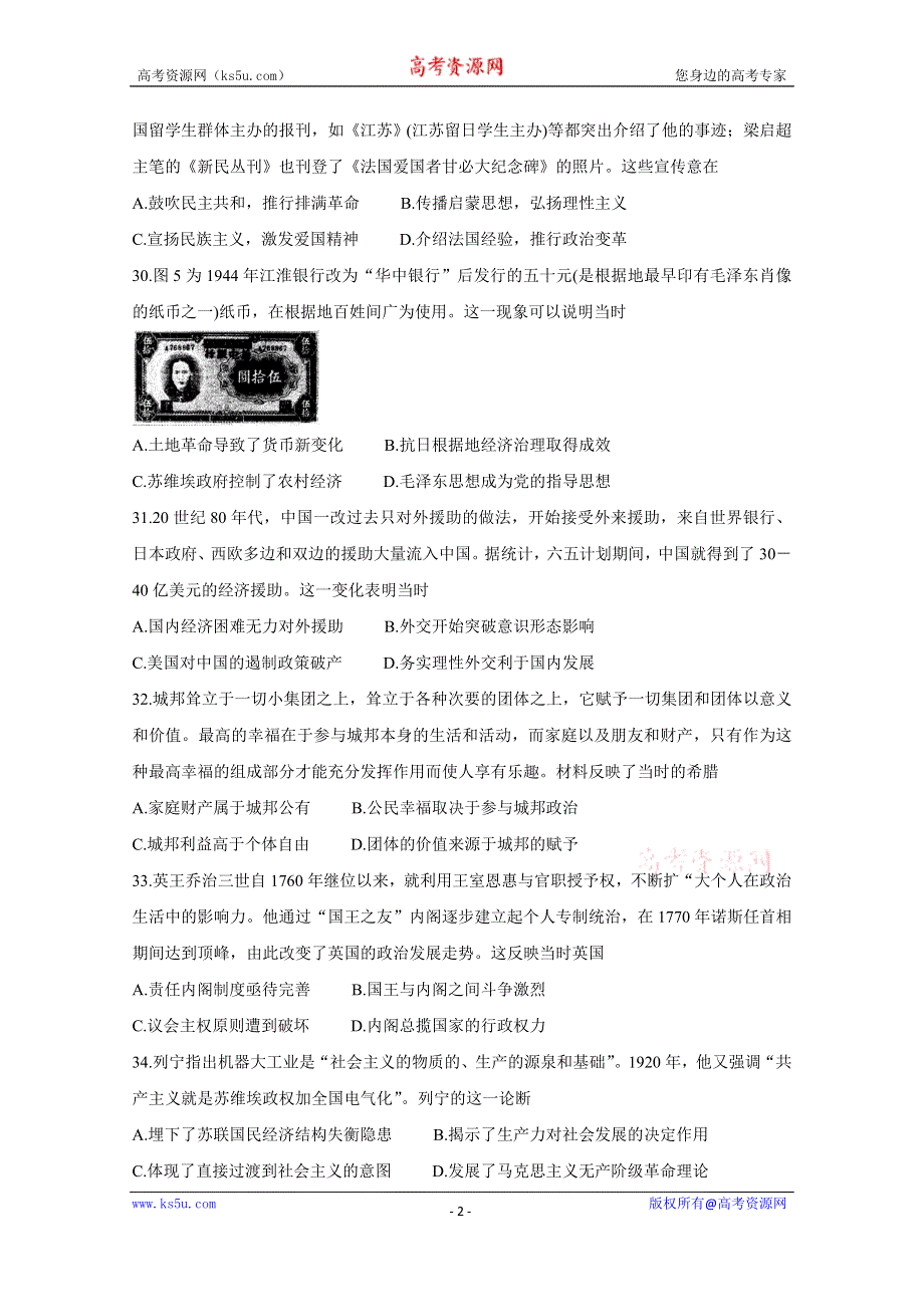 《发布》安徽省皖智教育A10联盟2021届高三下学期开年考 历史 WORD版含答案BYCHUN.doc_第2页