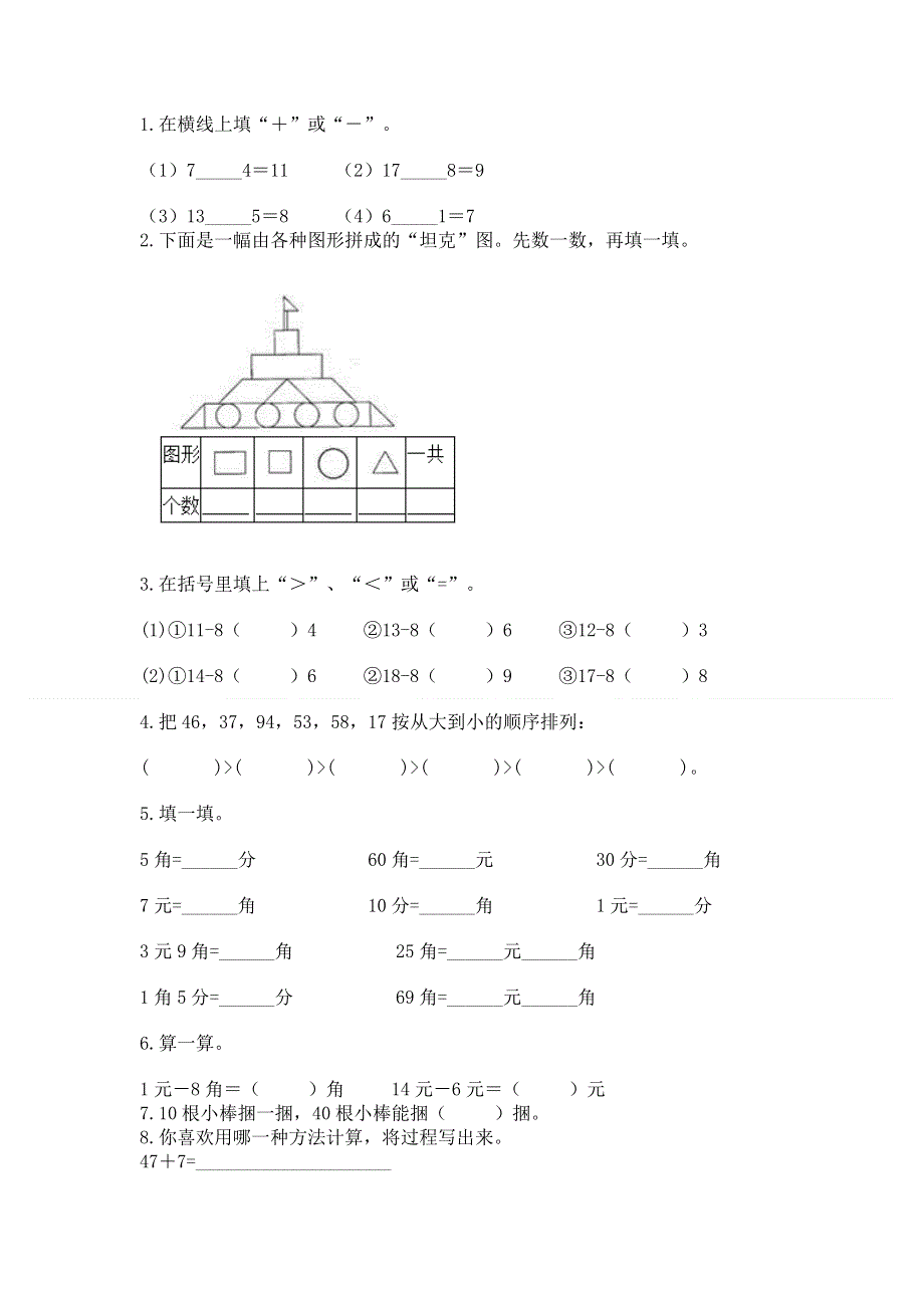 人教版一年级下册数学 期末测试卷【满分必刷】.docx_第2页