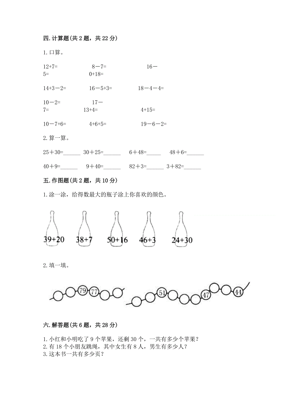 人教版一年级下册数学 期末测试卷【满分必刷】.docx_第3页