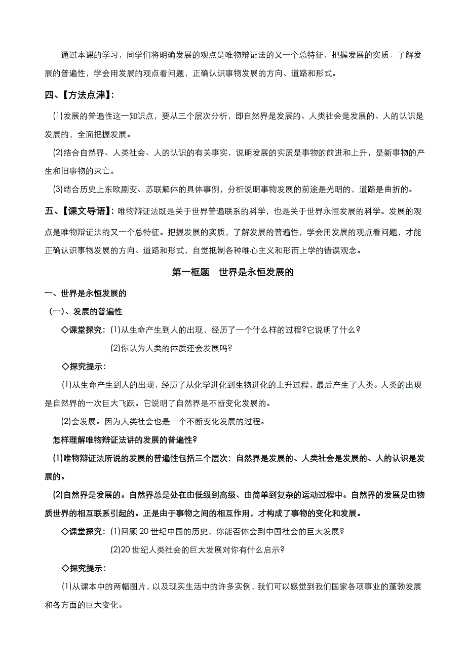 《优品》高中政治人教版必修4 第三单元第八课第一框世界是永恒发展的 教案（系列四）WORD版.doc_第2页