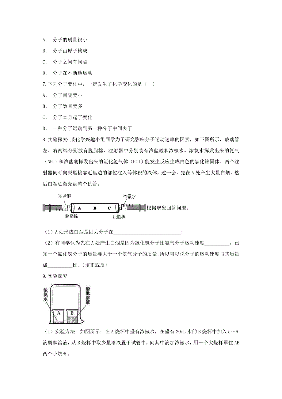 2020年中考化学考点练习 物质的构成.doc_第2页