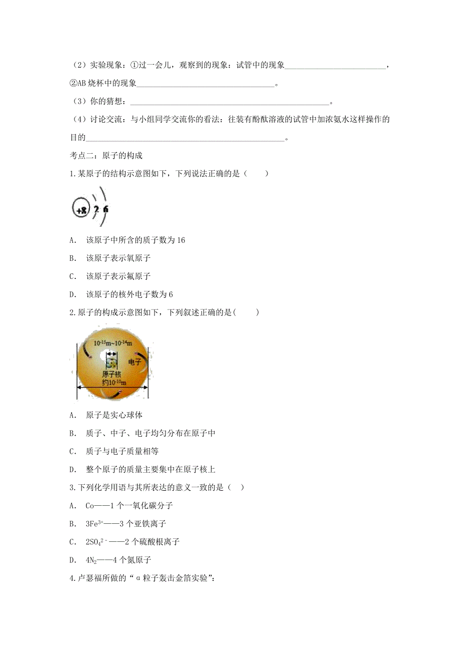 2020年中考化学考点练习 物质的构成.doc_第3页