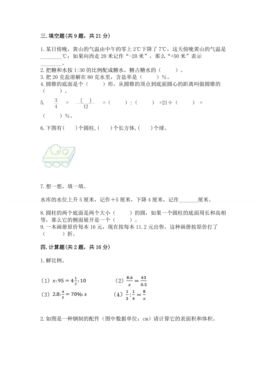 六年级下册数学期末测试卷精品（夺冠）.docx_第2页