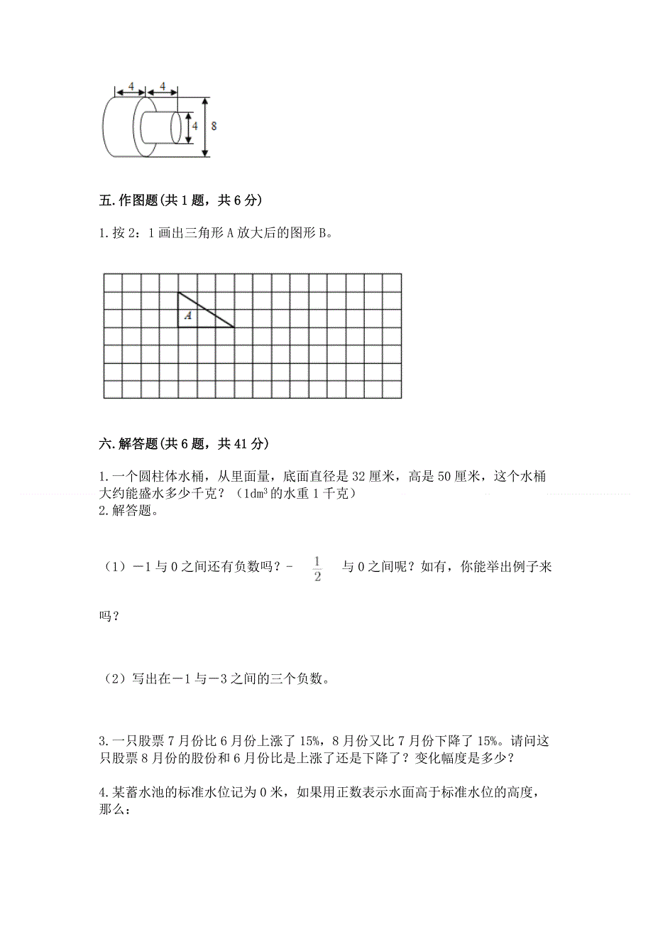 六年级下册数学期末测试卷精品（夺冠）.docx_第3页