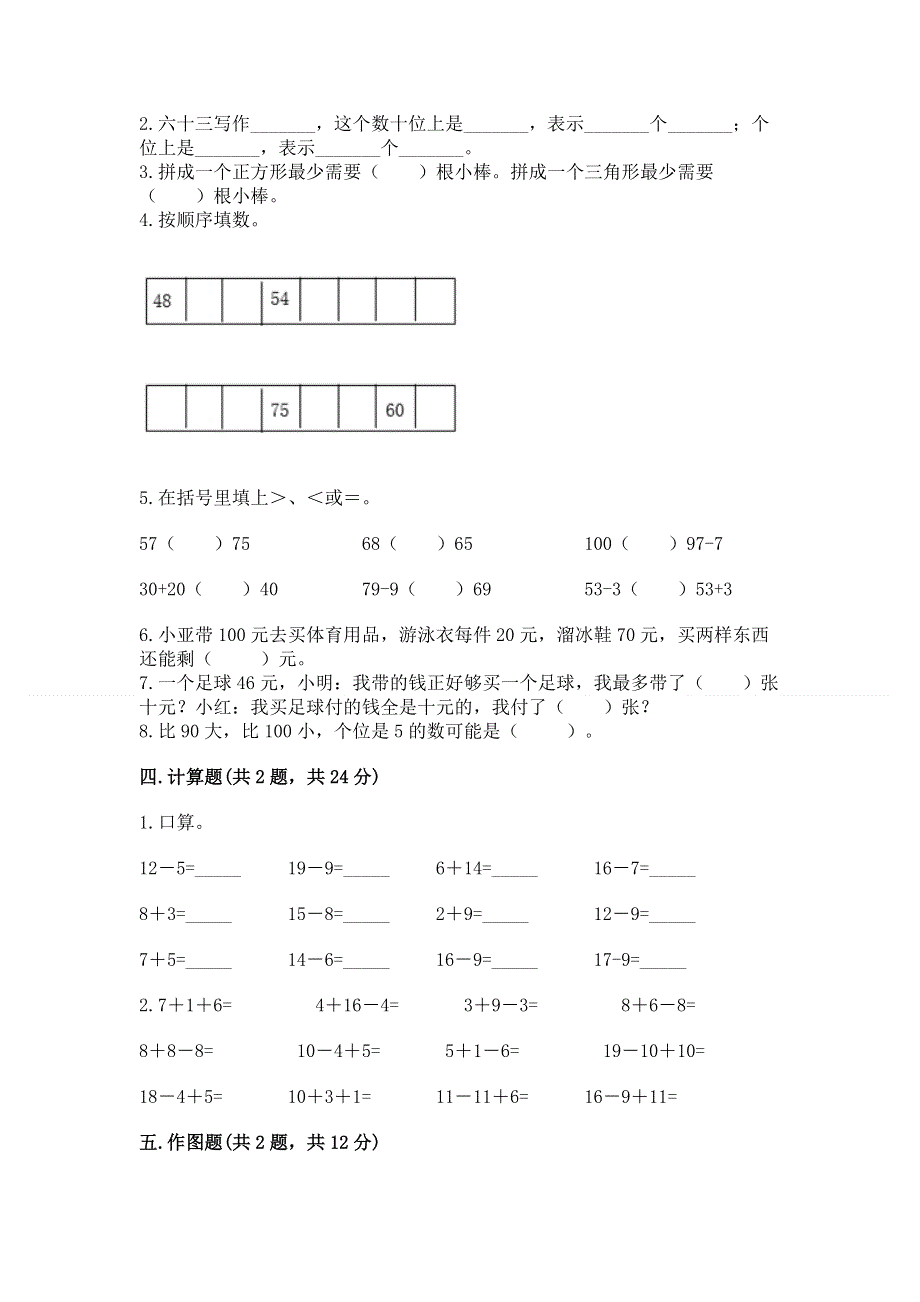 人教版一年级下册数学 期末测试卷【模拟题】.docx_第2页