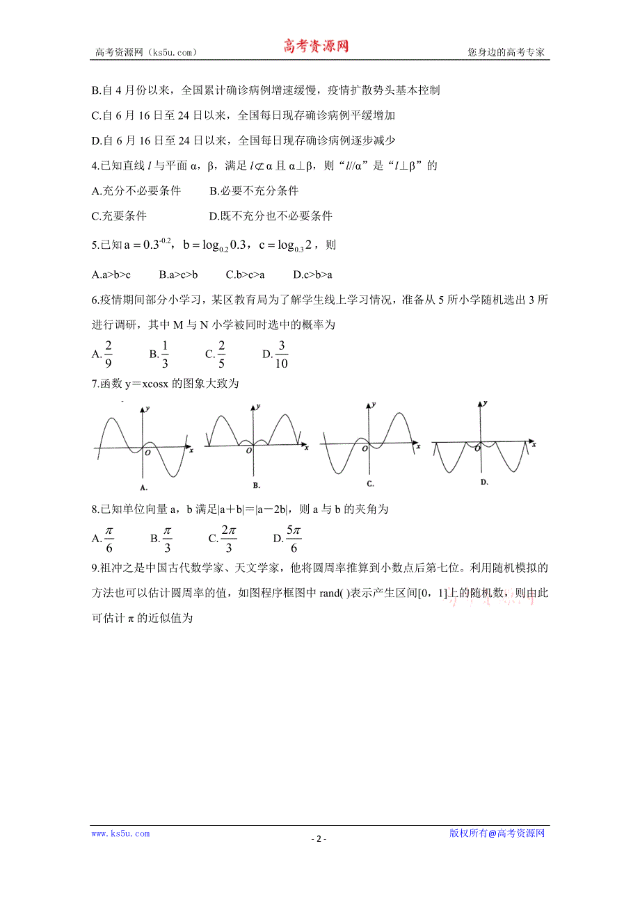 《发布》安徽省皖江名校2021届高三8月份月考试题 数学（文） WORD版含答案BYCHUN.doc_第2页