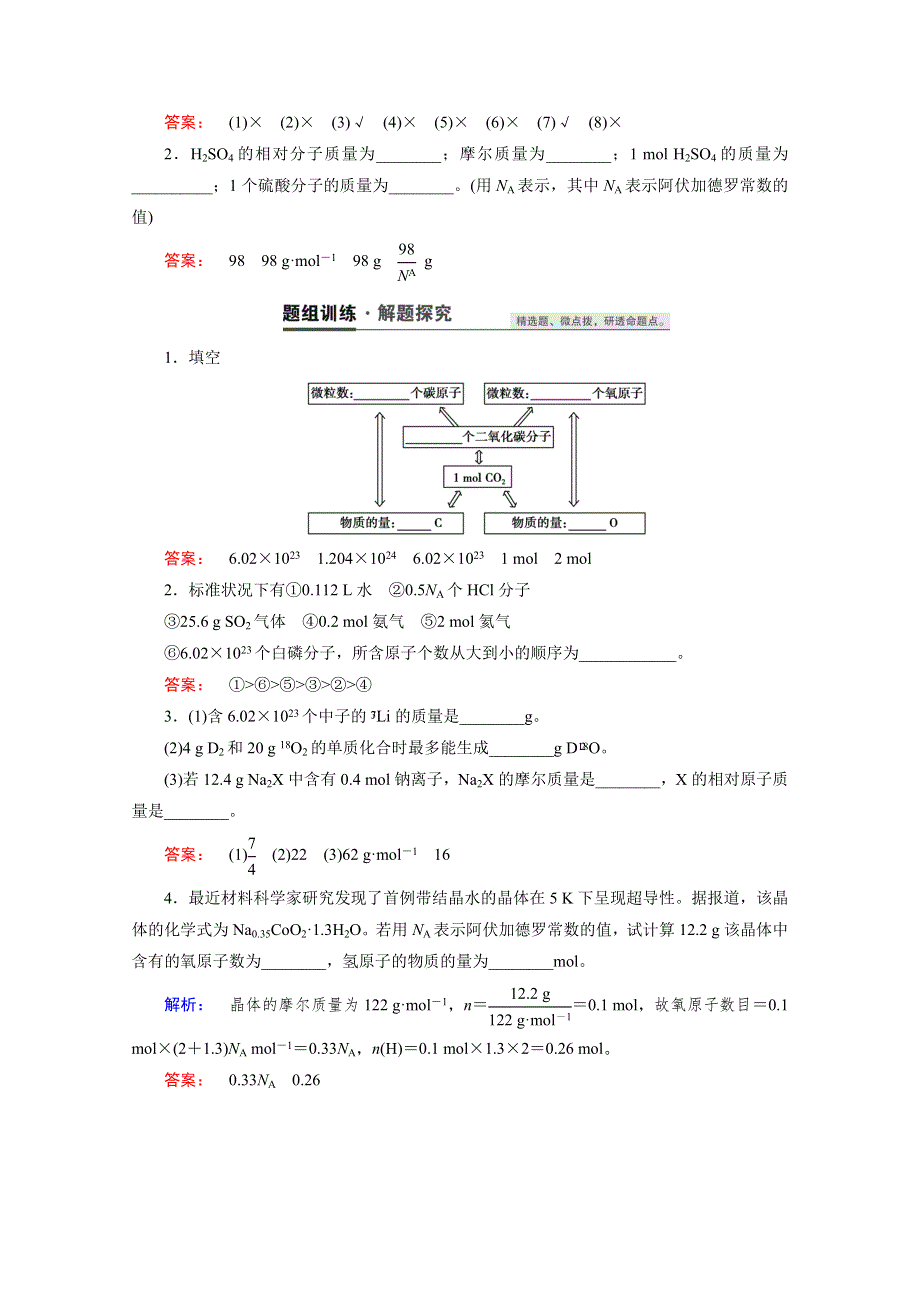 2021届高三化学人教版一轮复习教师用书：第3讲　物质的量　气体摩尔体积 WORD版含解析.doc_第2页