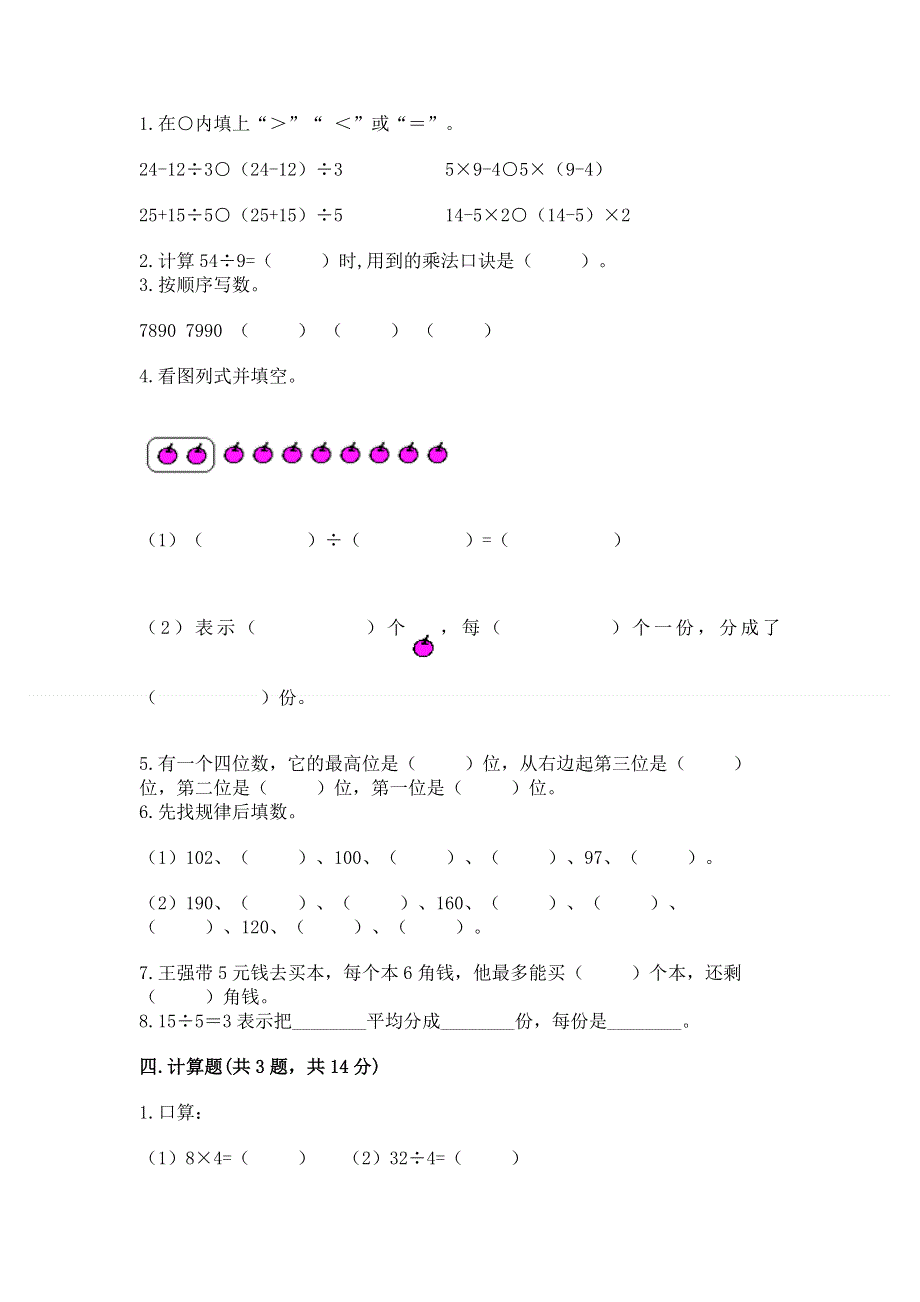 人教版二年级下册数学期末测试卷及参考答案（综合卷）.docx_第2页