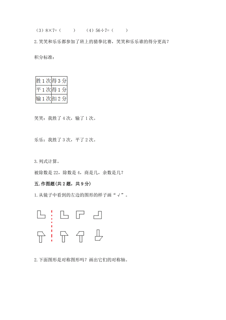 人教版二年级下册数学期末测试卷及参考答案（综合卷）.docx_第3页