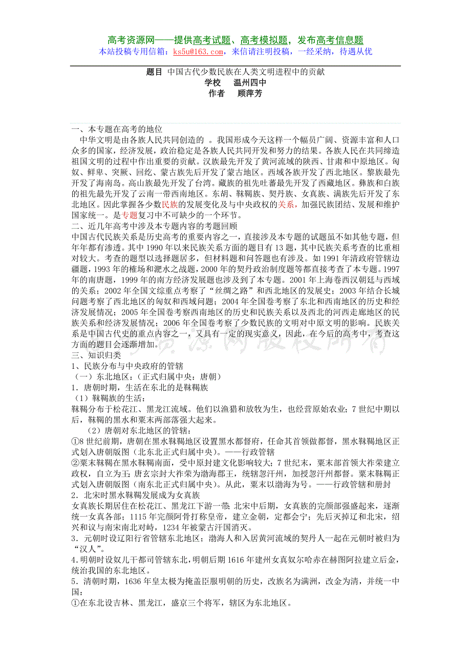 二轮复习专题：中国古代少数民族在人类文明进程中的贡献.doc_第1页