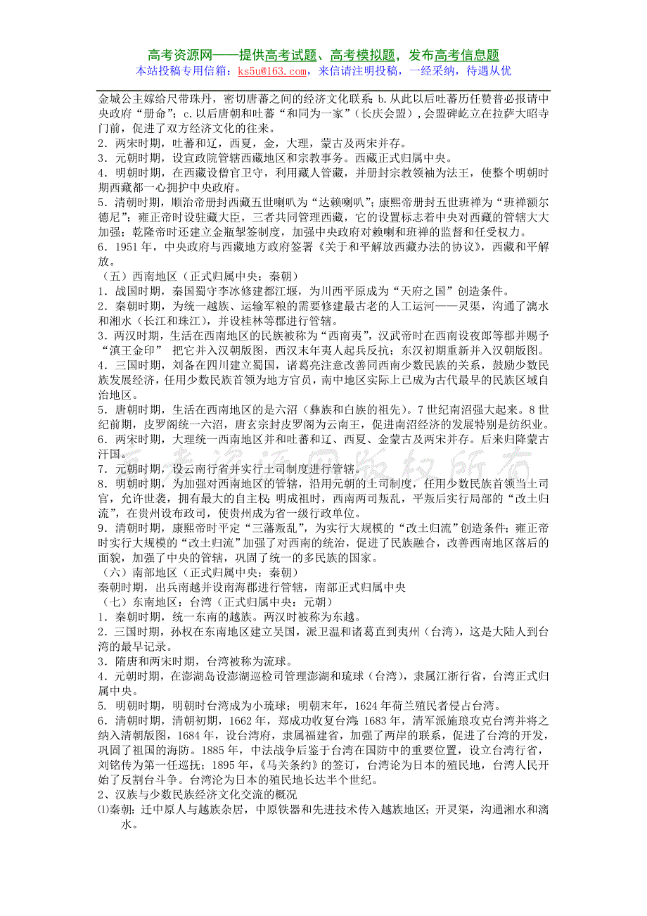 二轮复习专题：中国古代少数民族在人类文明进程中的贡献.doc_第3页