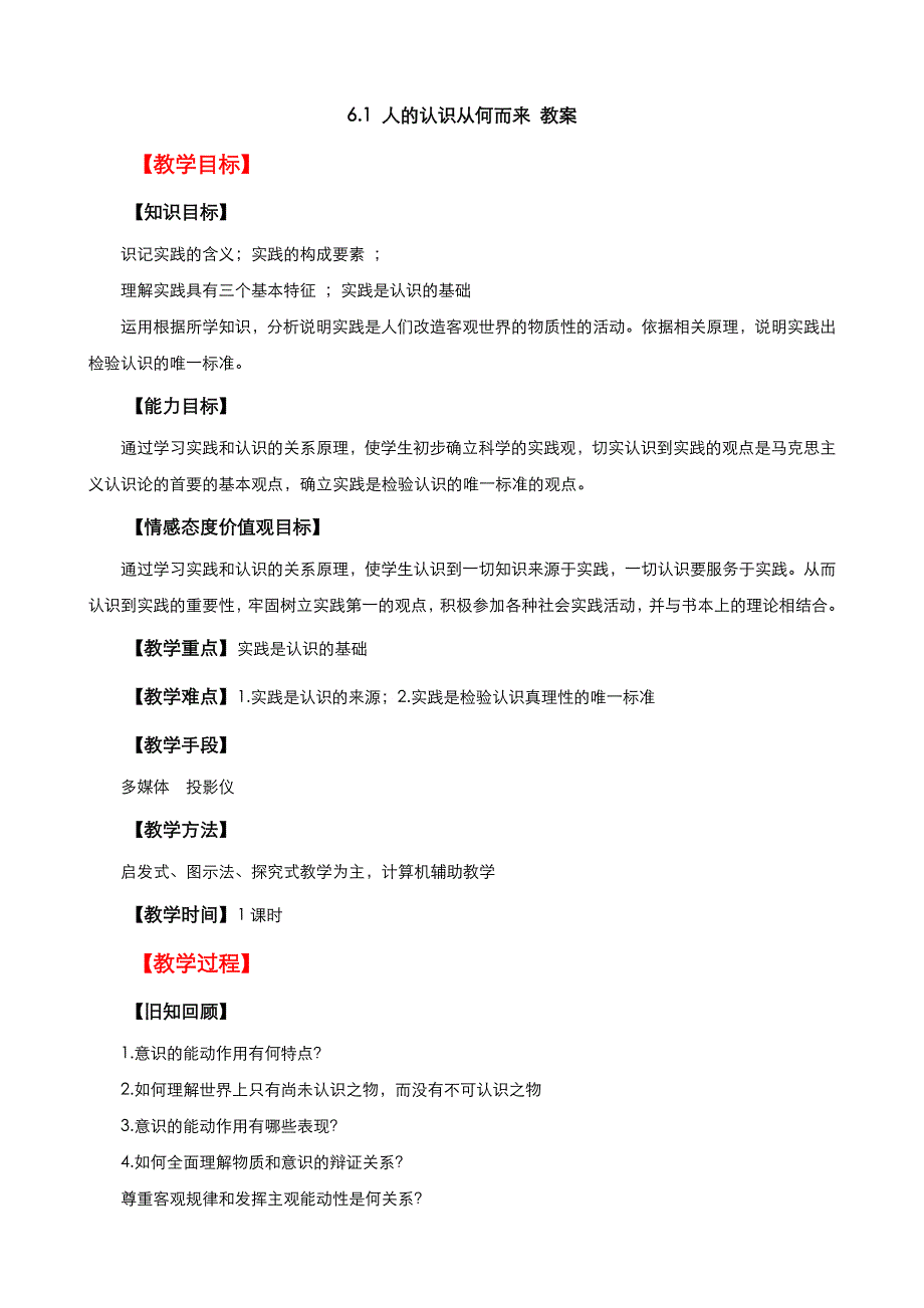 《优品》高中政治人教版必修4 第二单元第六课第一框人的认识从何而来 教案（系列一）WORD版.doc_第1页