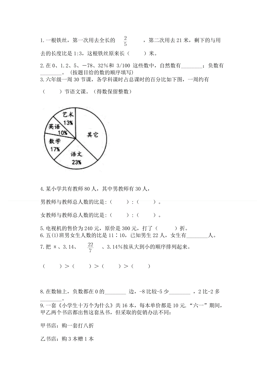 六年级下册数学期末测试卷精品（夺分金卷）.docx_第2页