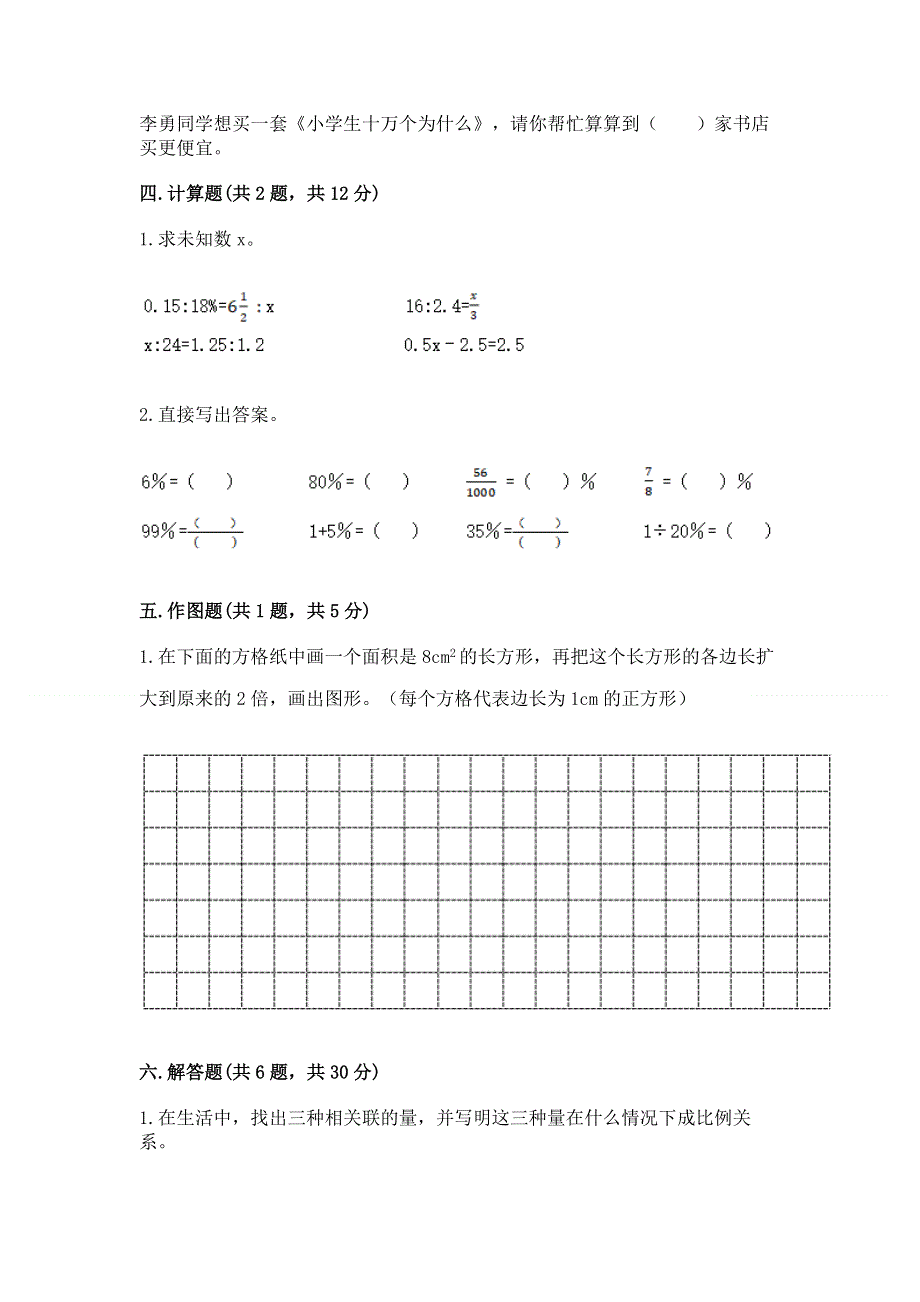 六年级下册数学期末测试卷精品（夺分金卷）.docx_第3页