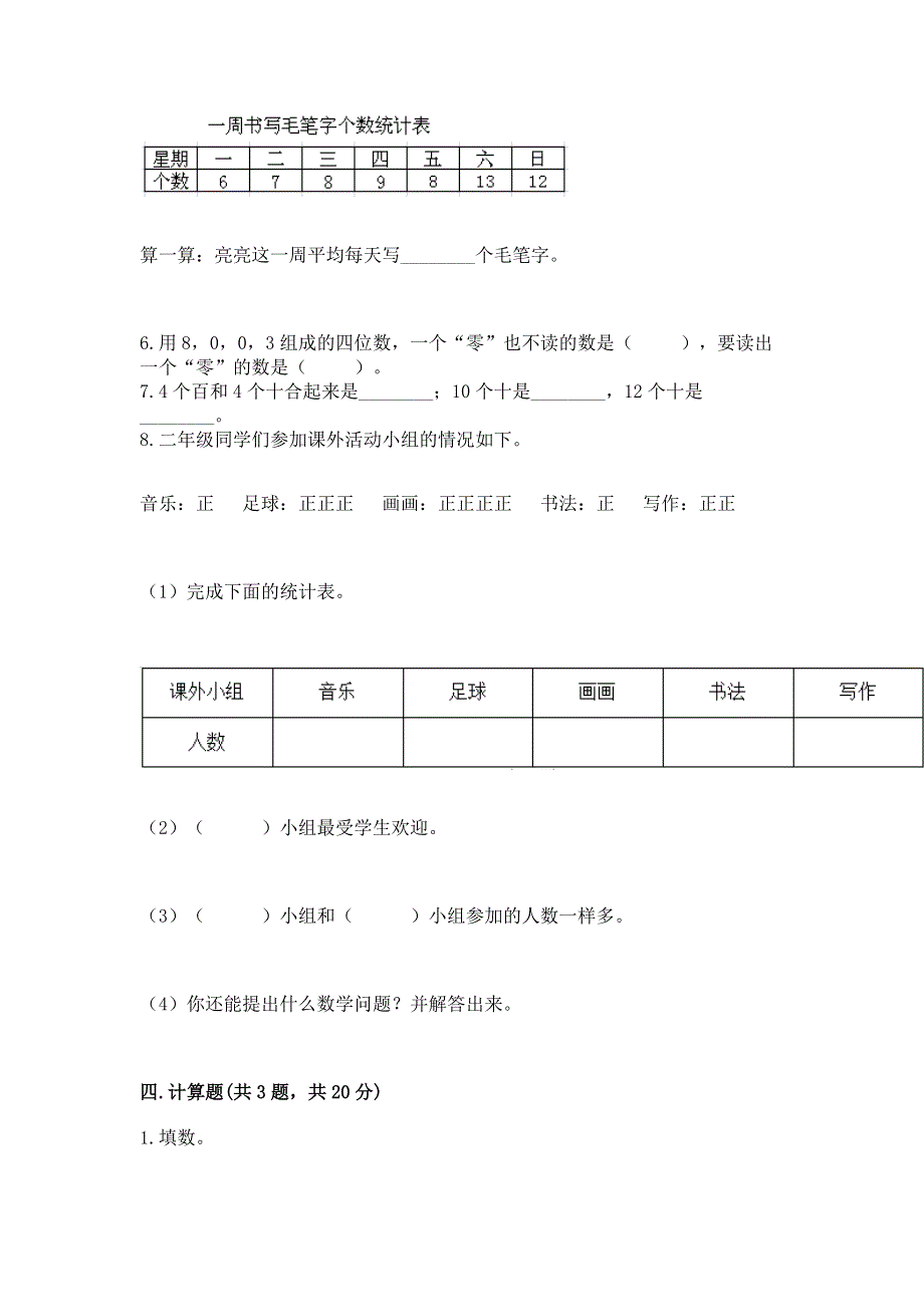 人教版二年级下册数学期末测试卷及参考答案（精练）.docx_第3页