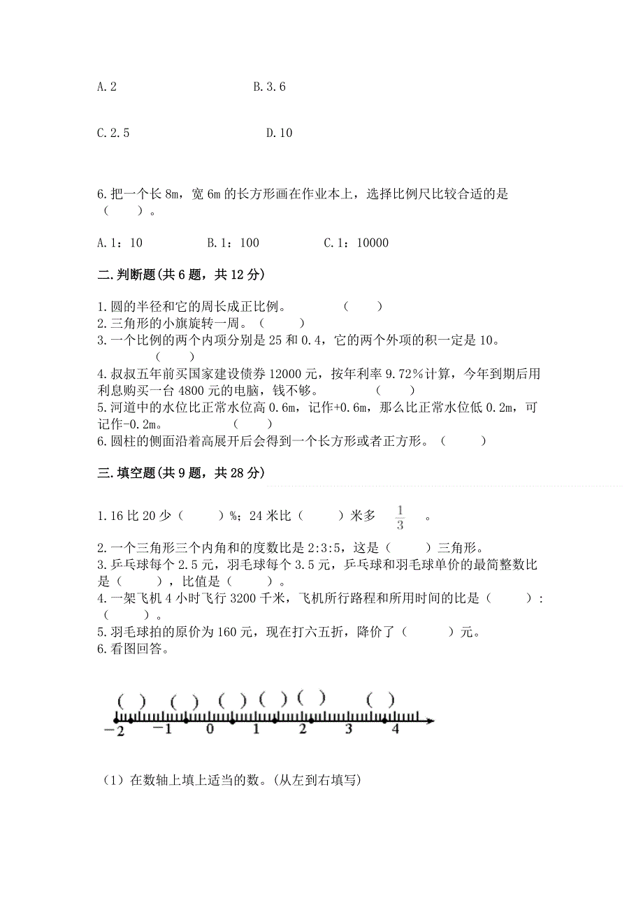 六年级下册数学期末测试卷精品（含答案）.docx_第2页