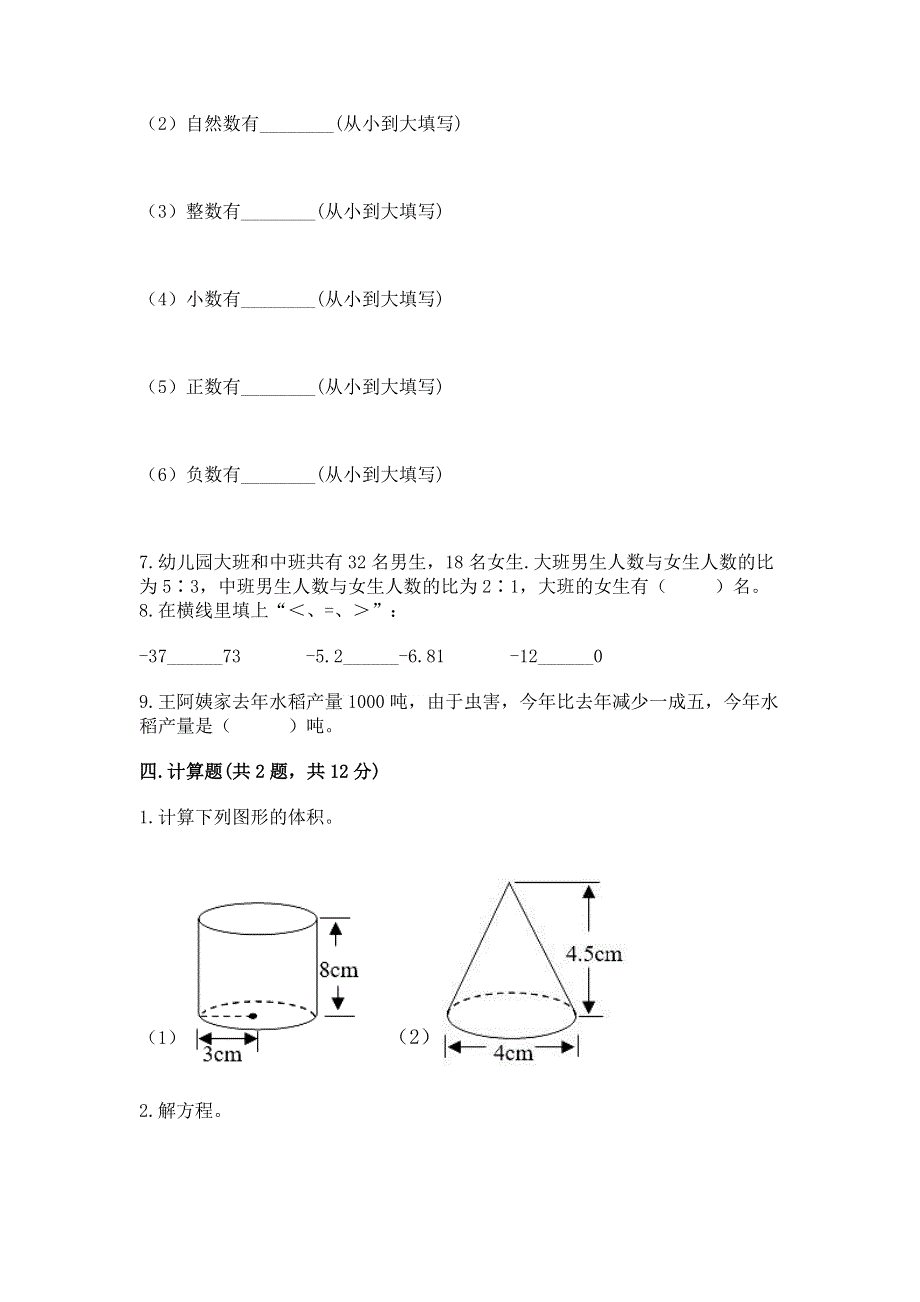 六年级下册数学期末测试卷精品（含答案）.docx_第3页