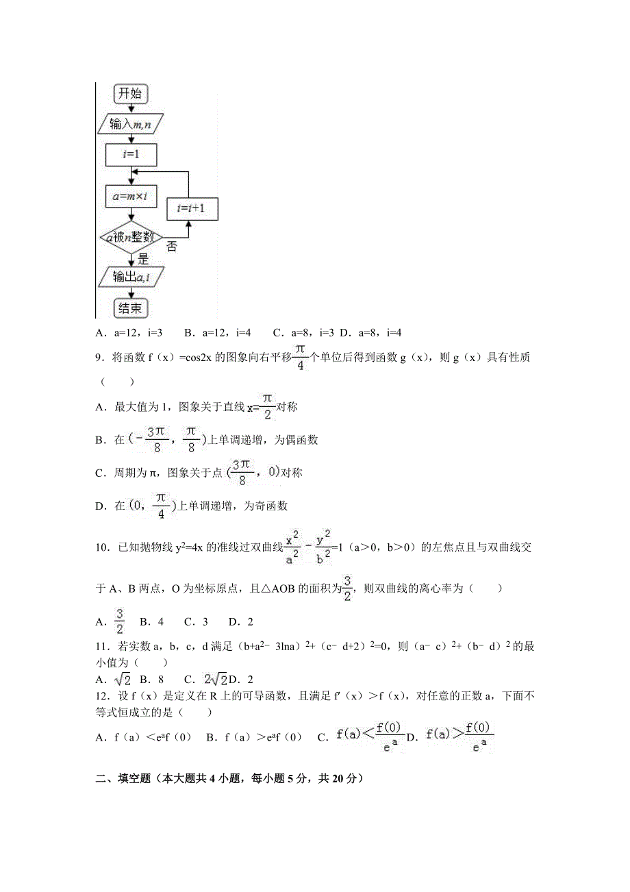 四川省成都市高新区2016届高三上学期11月月考数学试卷（文科） WORD版含解析.doc_第2页