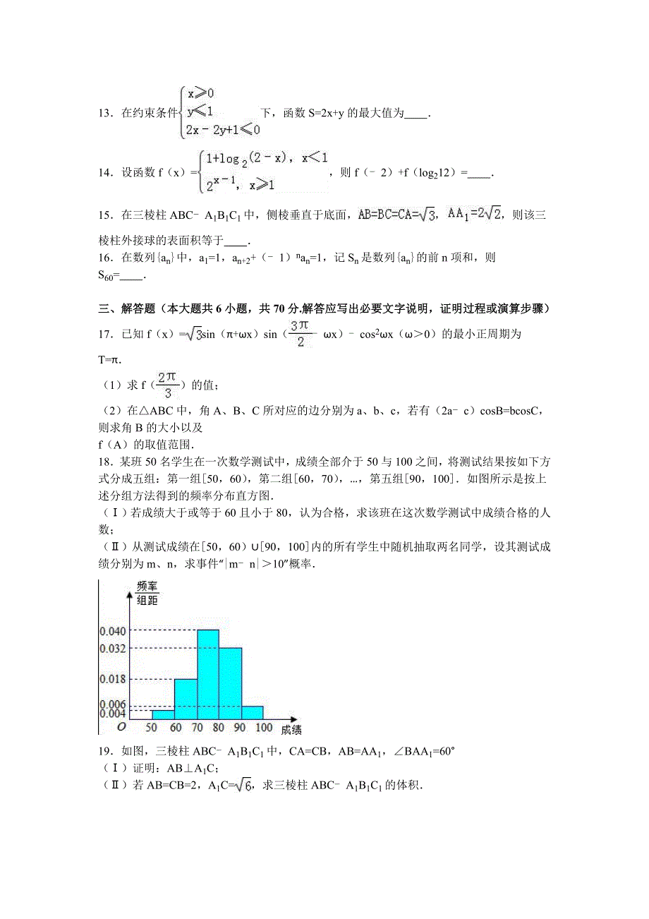 四川省成都市高新区2016届高三上学期11月月考数学试卷（文科） WORD版含解析.doc_第3页