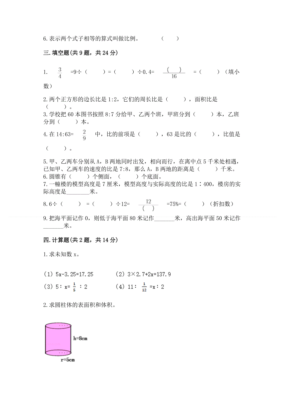 六年级下册数学期末测试卷精品（各地真题）.docx_第2页