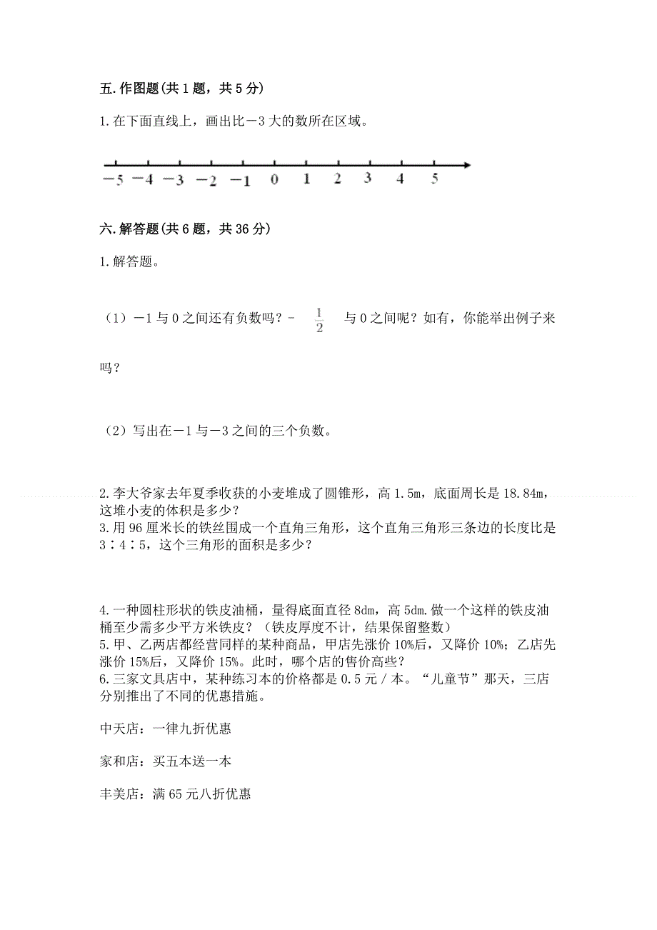 六年级下册数学期末测试卷精品（各地真题）.docx_第3页