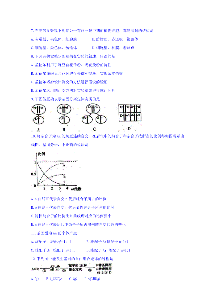 四川省成都市高新区2017-2018学年高一下学期期末考试生物试题 WORD版含答案.doc_第2页