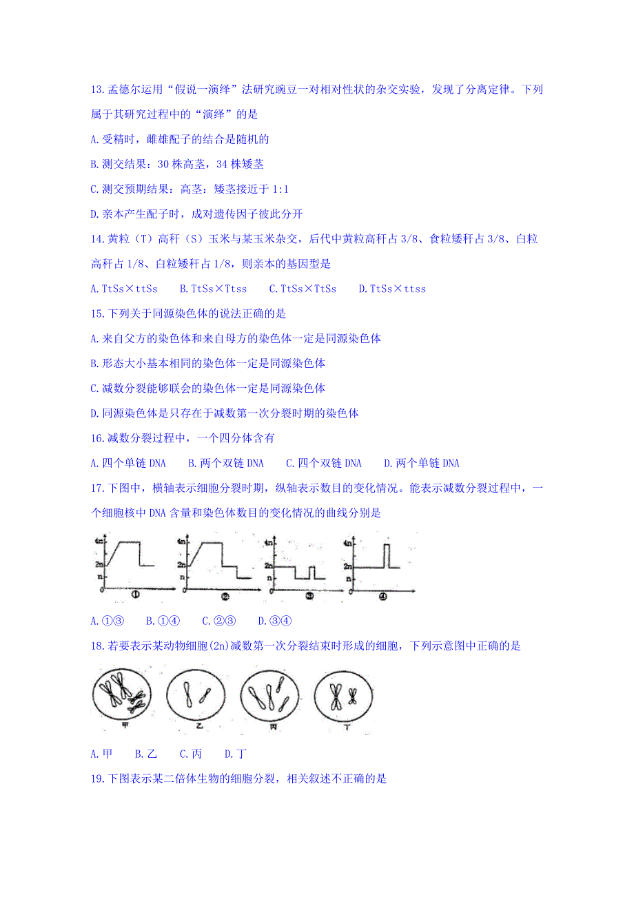 四川省成都市高新区2017-2018学年高一下学期期末考试生物试题 WORD版含答案.doc_第3页