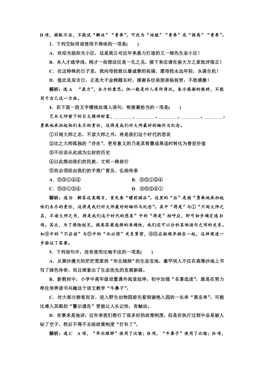 2018年高考语文江苏专版三维二轮专题复习：小题组合保分练60 WORD版含解析.doc_第2页