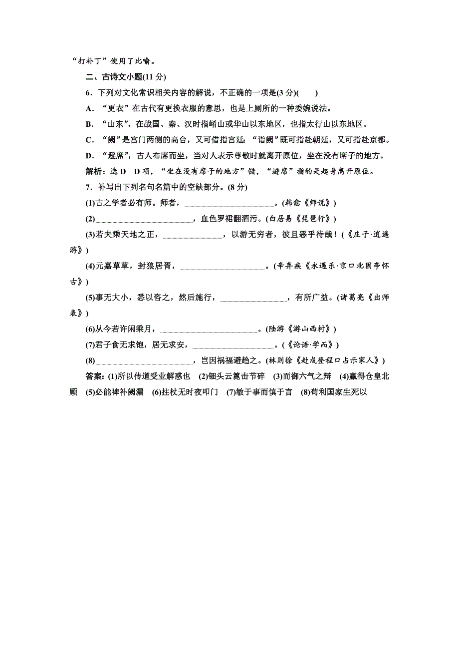 2018年高考语文江苏专版三维二轮专题复习：小题组合保分练60 WORD版含解析.doc_第3页