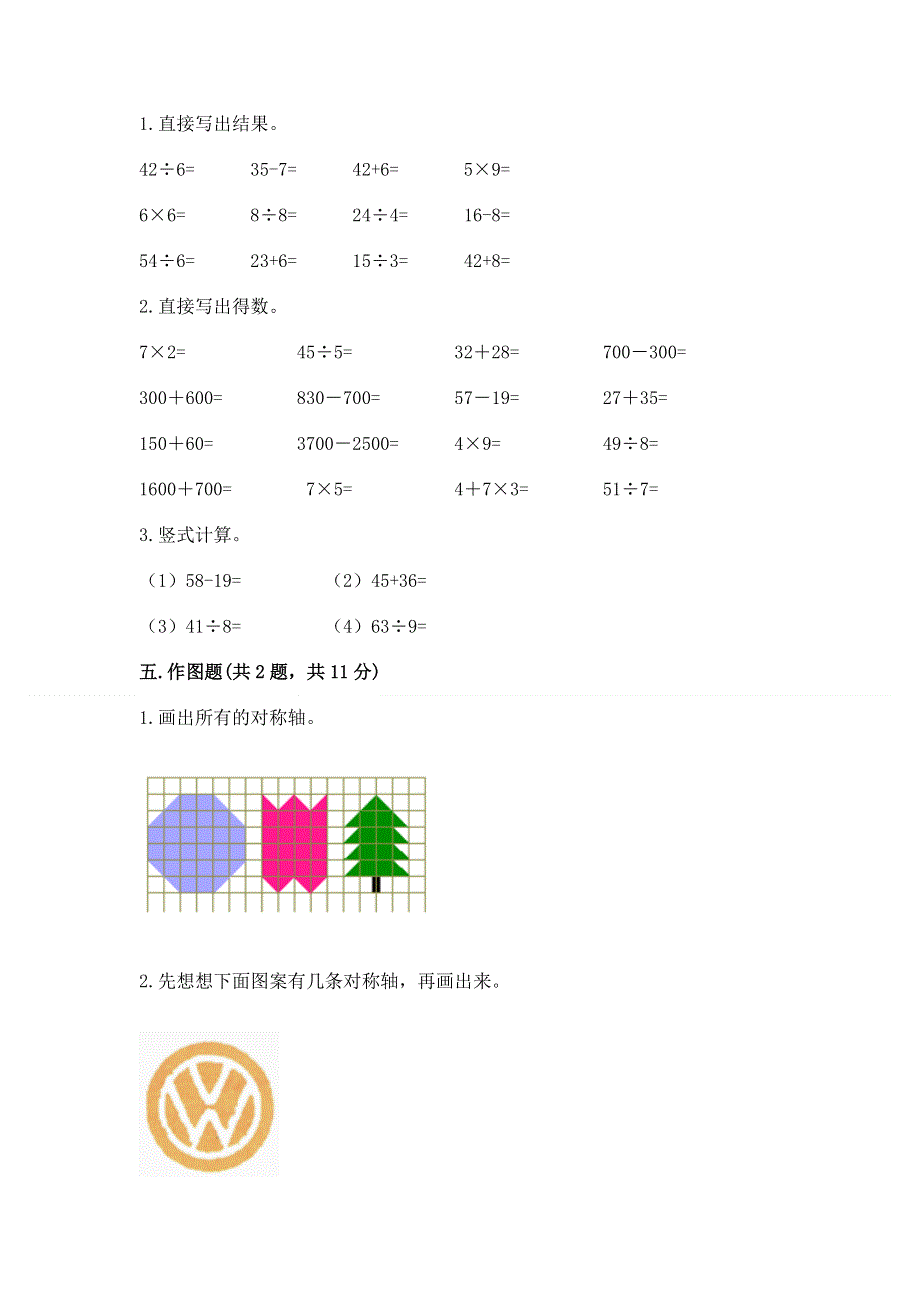 人教版二年级下册数学期末测试卷及完整答案【有一套】.docx_第3页