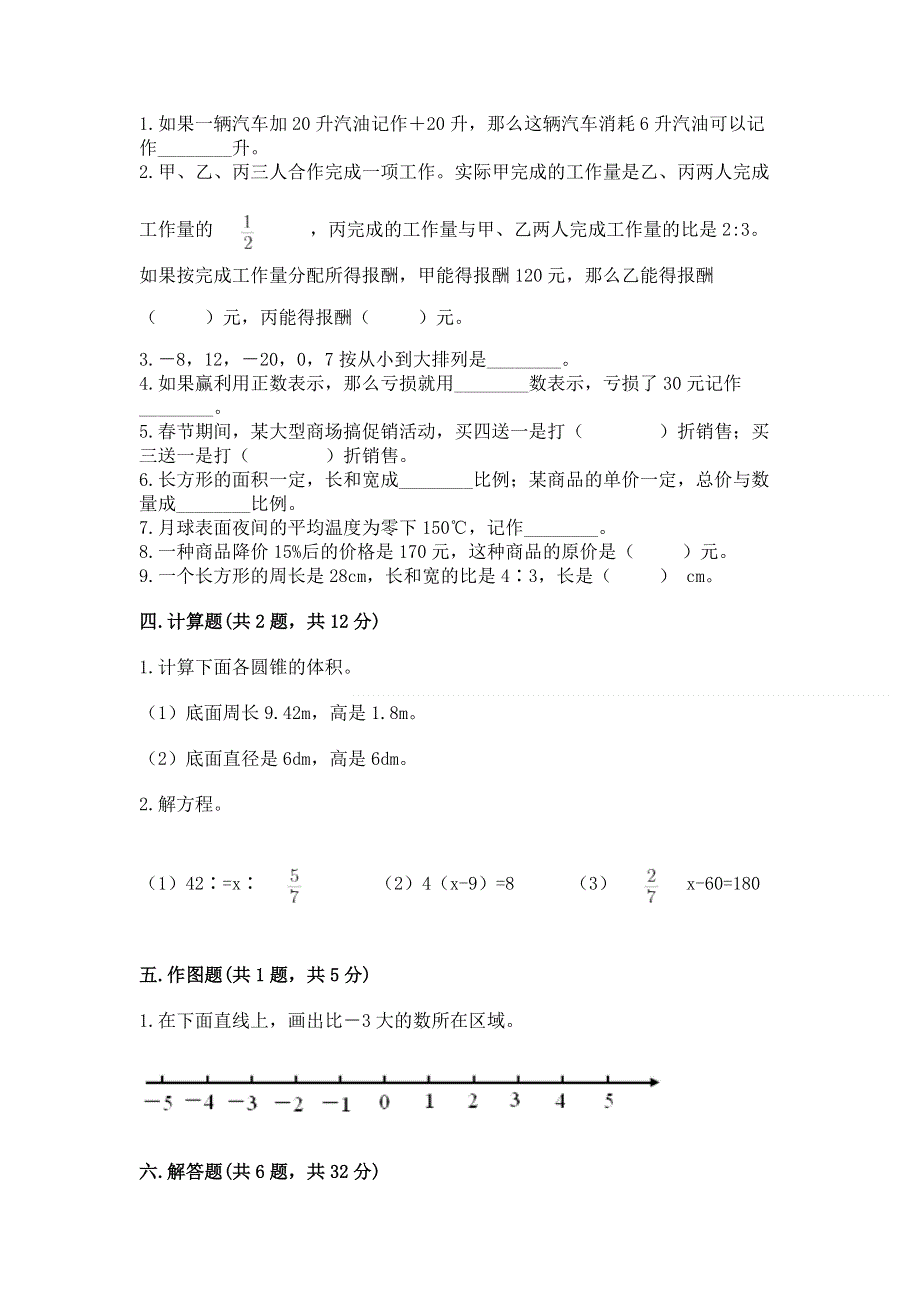 六年级下册数学期末测试卷精品（基础题）.docx_第2页