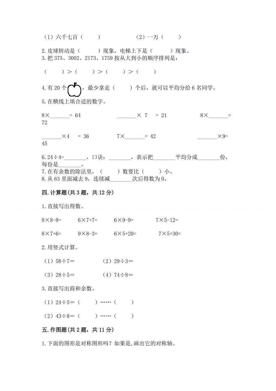 人教版二年级下册数学期末测试卷及参考答案（考试直接用）.docx_第2页