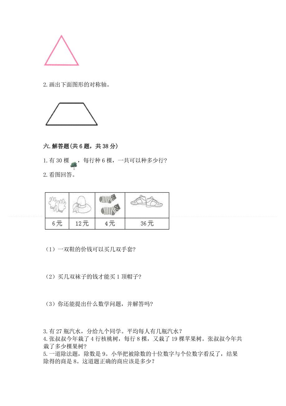 人教版二年级下册数学期末测试卷及参考答案（考试直接用）.docx_第3页