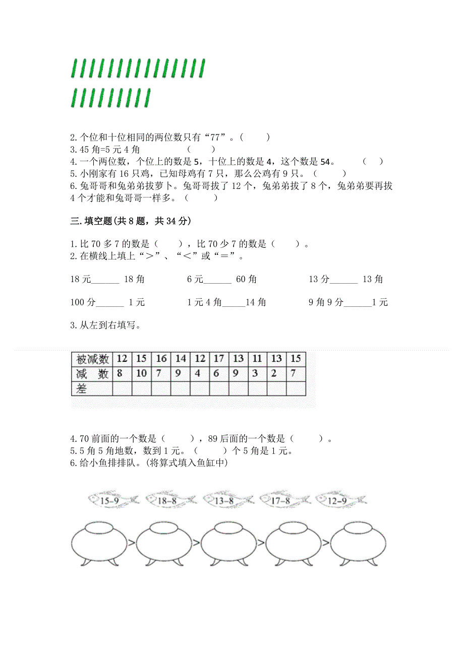 人教版一年级下册数学 期末测试卷【夺分金卷】.docx_第2页