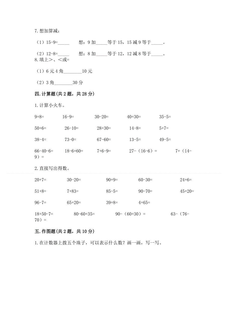 人教版一年级下册数学 期末测试卷【夺分金卷】.docx_第3页