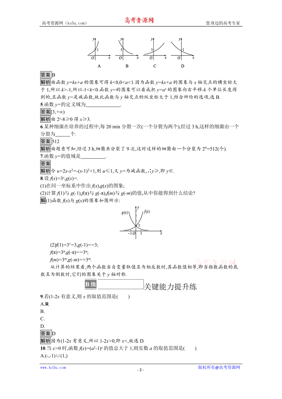 《新教材》2021-2022学年高中数学苏教版必修第一册课后巩固提升：6-2　指数函数 WORD版含解析.docx_第2页