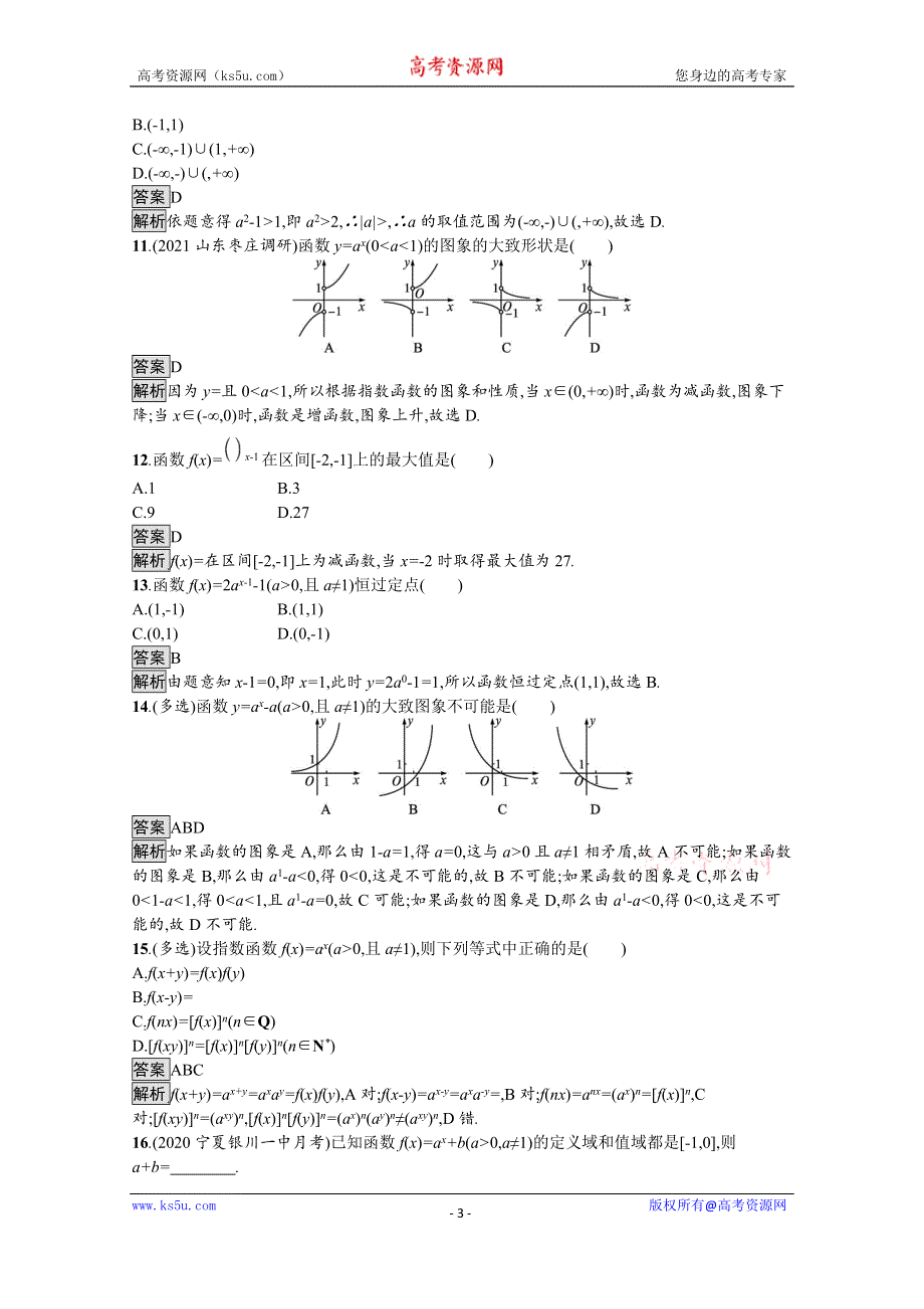 《新教材》2021-2022学年高中数学苏教版必修第一册课后巩固提升：6-2　指数函数 WORD版含解析.docx_第3页