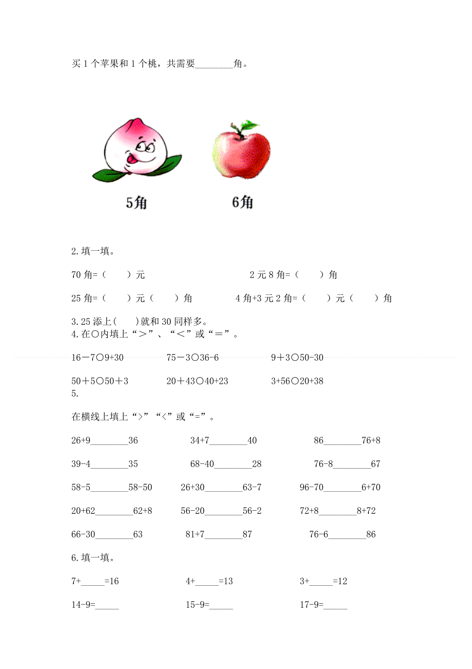 人教版一年级下册数学 期末测试卷【完整版】.docx_第2页