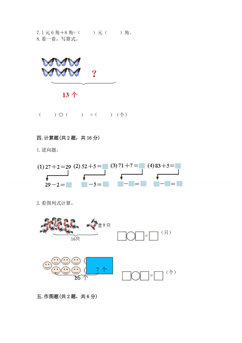 人教版一年级下册数学 期末测试卷【完整版】.docx_第3页