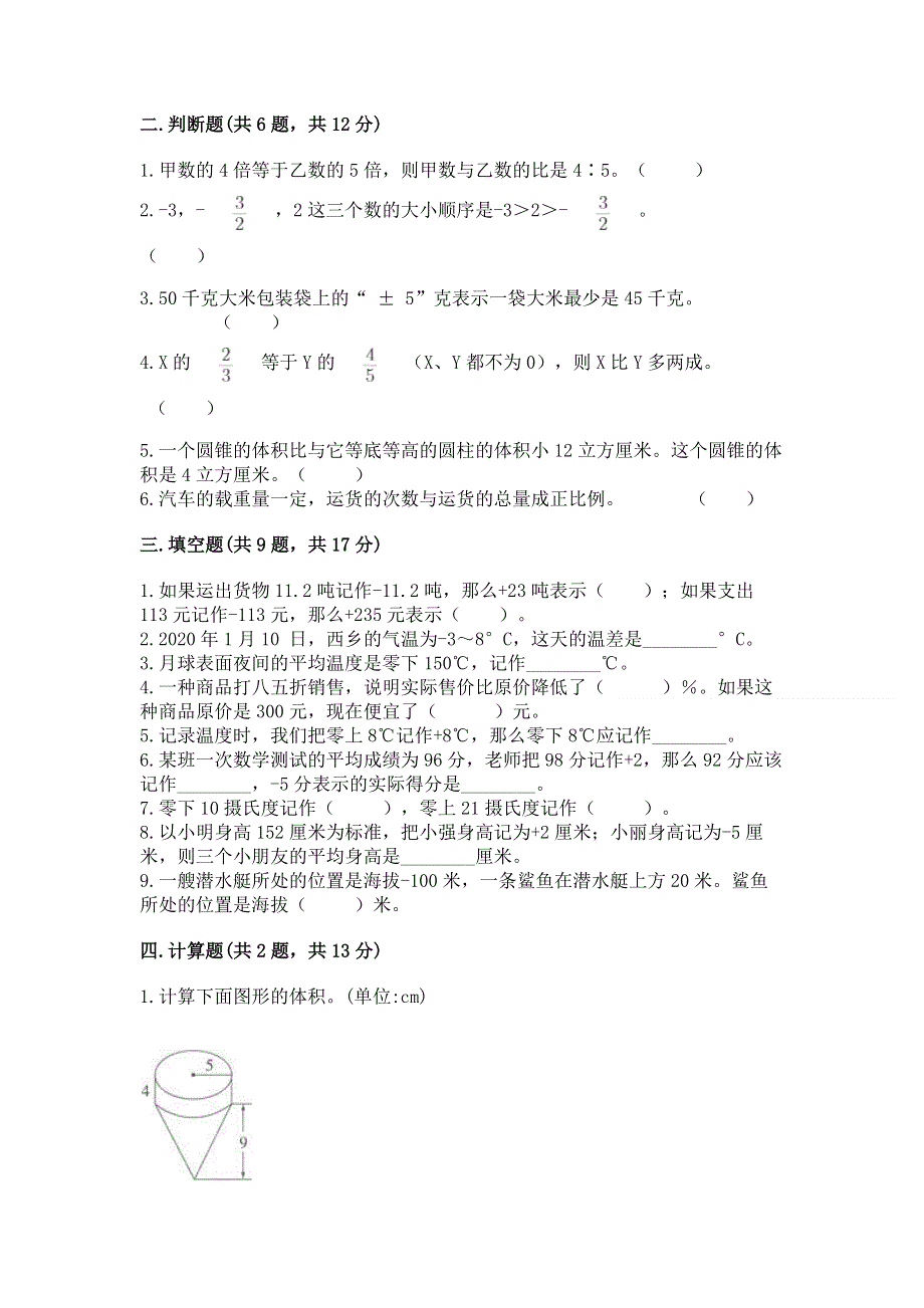 六年级下册数学期末测试卷精品（历年真题）.docx_第2页