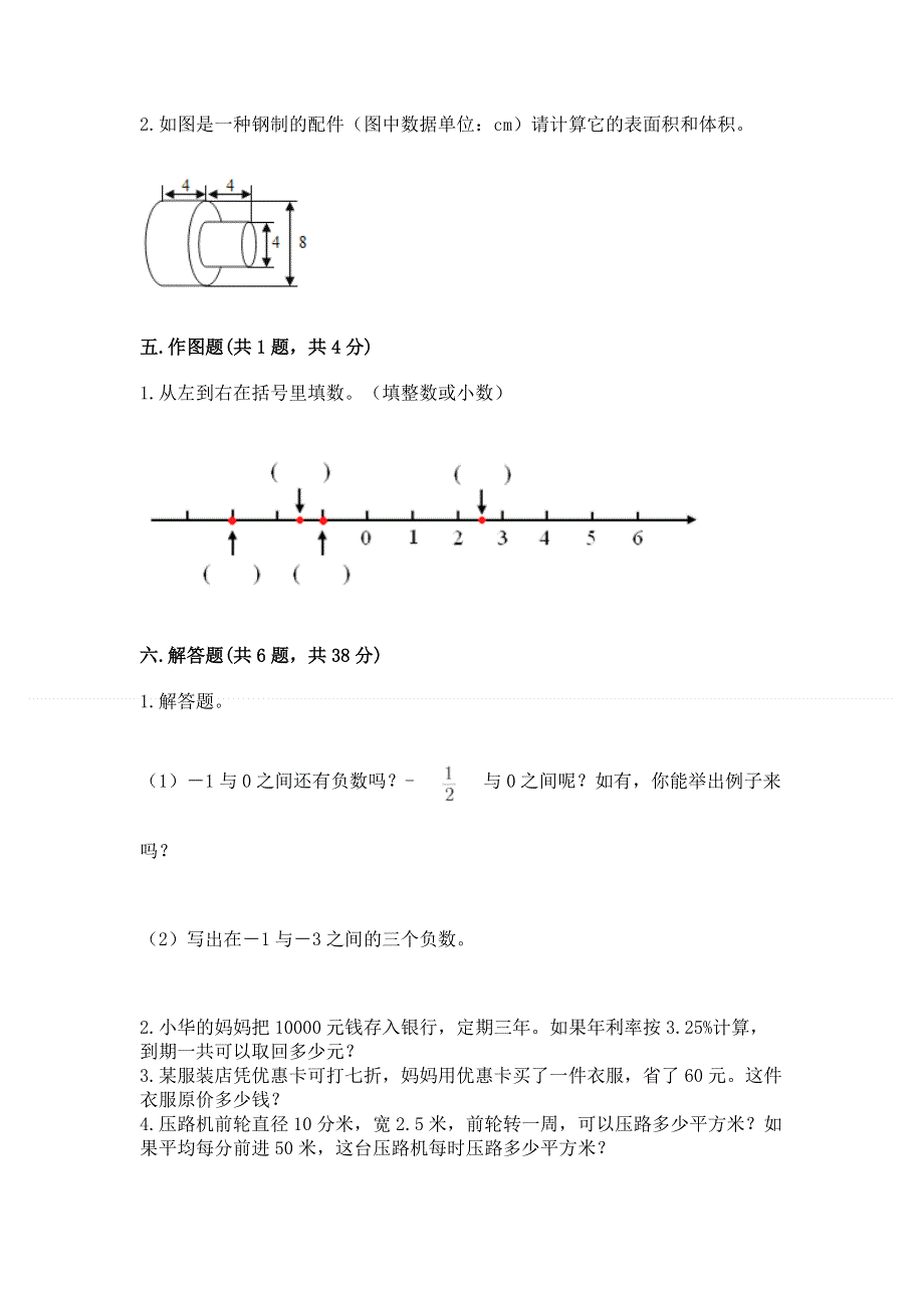 六年级下册数学期末测试卷精品（历年真题）.docx_第3页