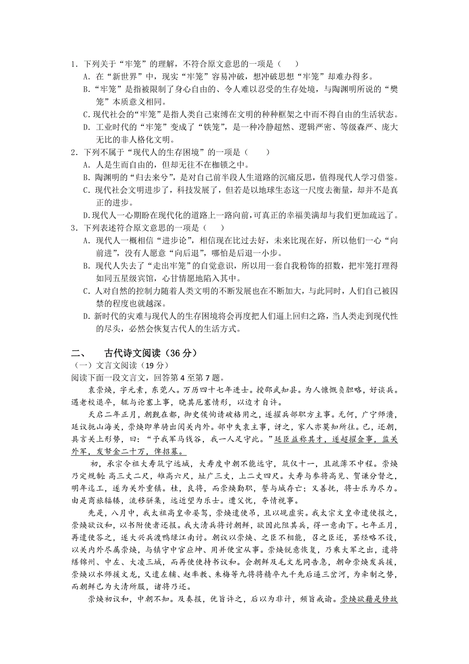 四川省成都市高新区2016届高三2月检测语文试题 WORD版含答案.doc_第2页