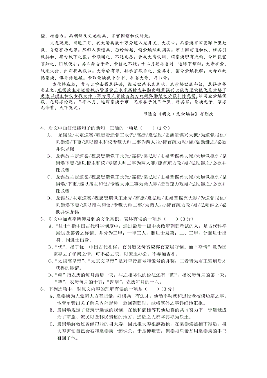 四川省成都市高新区2016届高三2月检测语文试题 WORD版含答案.doc_第3页