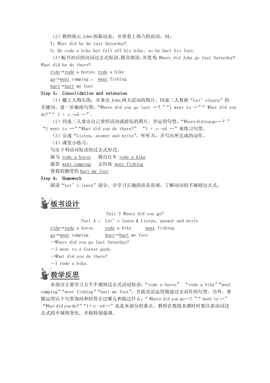 2022六年级英语下册 Unit 3 Where did you go Part A第二课时教案2 人教PEP.doc_第2页