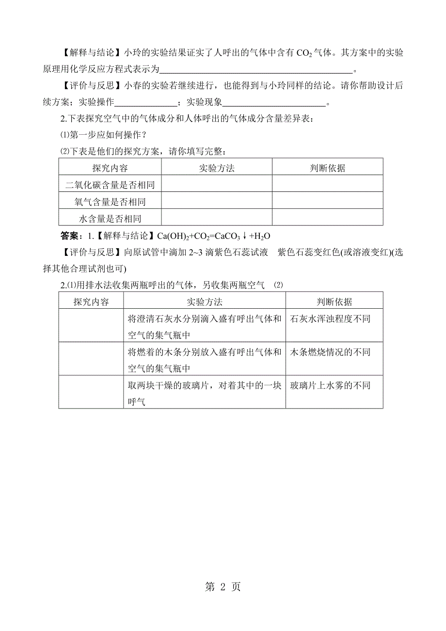 2019年中考化学专题突破：呼吸作用.doc_第2页