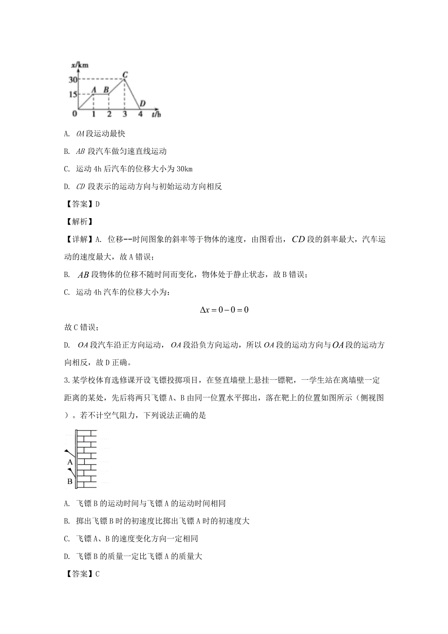 四川省成都市高新区2020届高三物理上学期10月统一检测试题（含解析）.doc_第2页