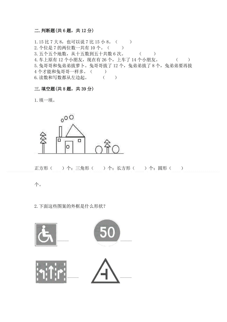 人教版一年级下册数学 期末测试卷及参考答案【培优a卷】.docx_第2页