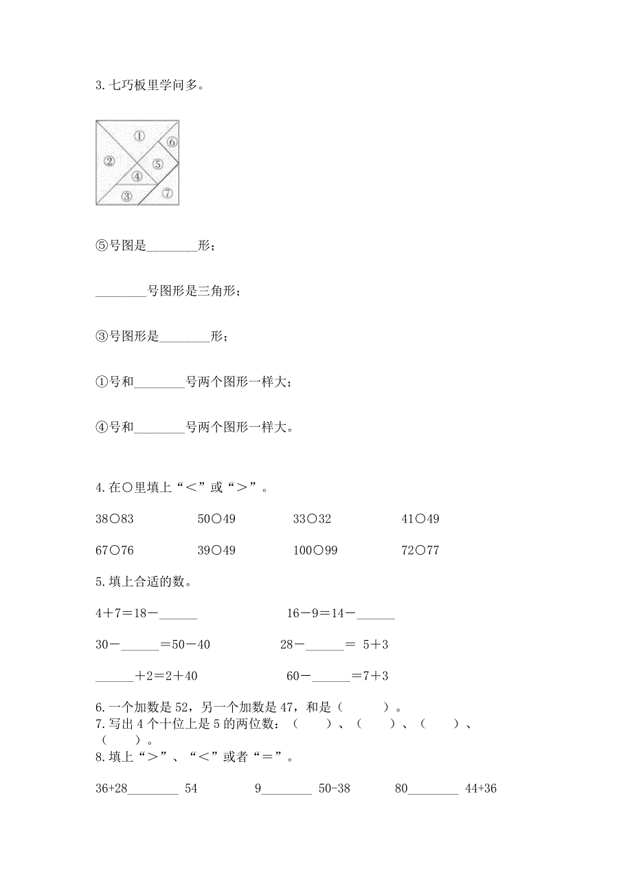 人教版一年级下册数学 期末测试卷及参考答案【培优a卷】.docx_第3页