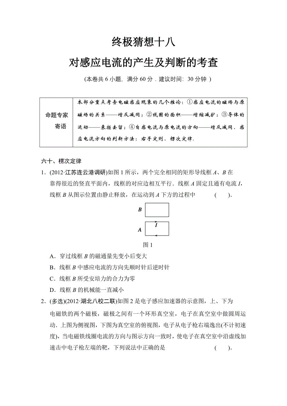 二轮推荐2013高考物理二轮复习终极猜想18 WORD版含答案.doc_第1页