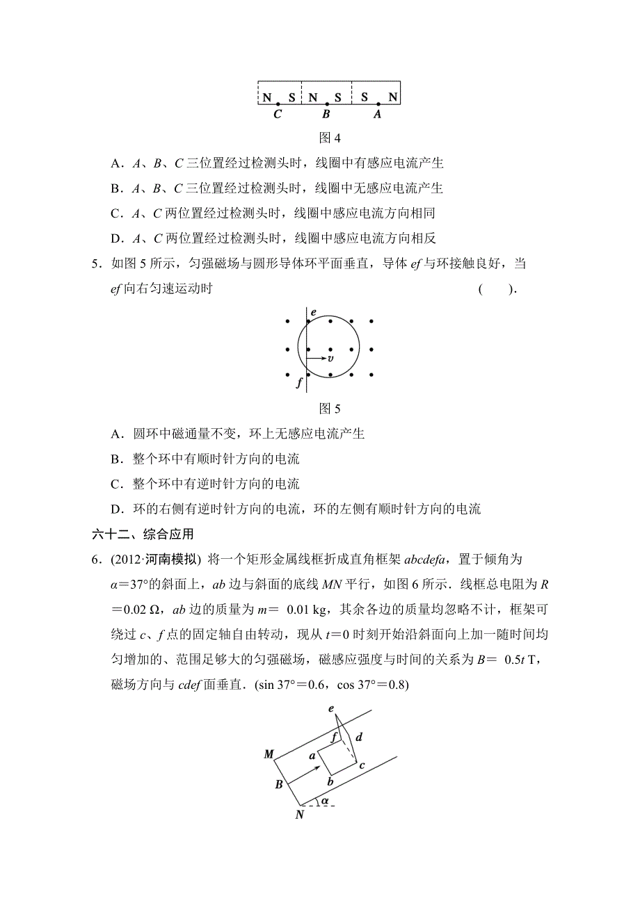 二轮推荐2013高考物理二轮复习终极猜想18 WORD版含答案.doc_第3页